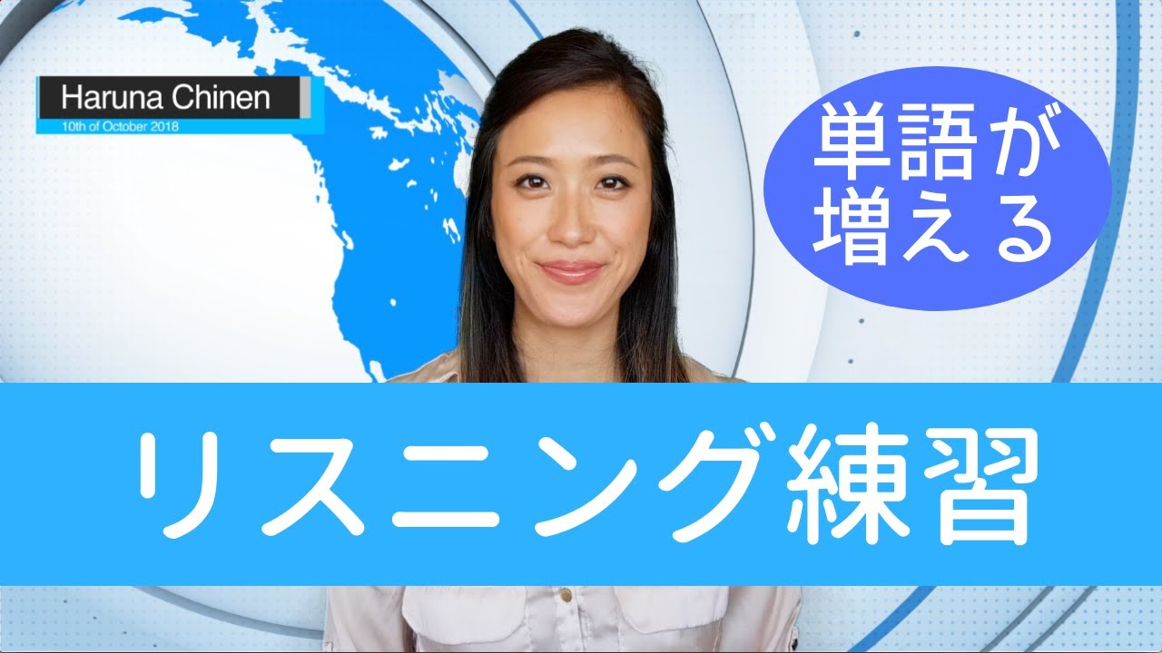 リスニング上達＋英単語が増える【上級者編】
